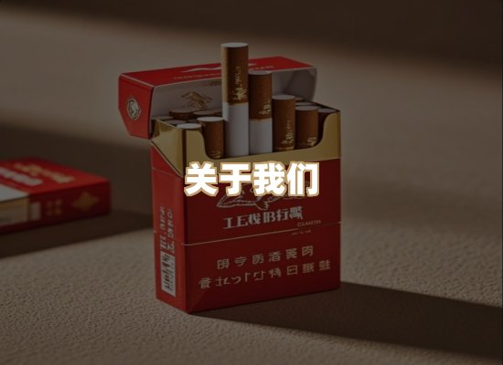 关于东尚香烟网